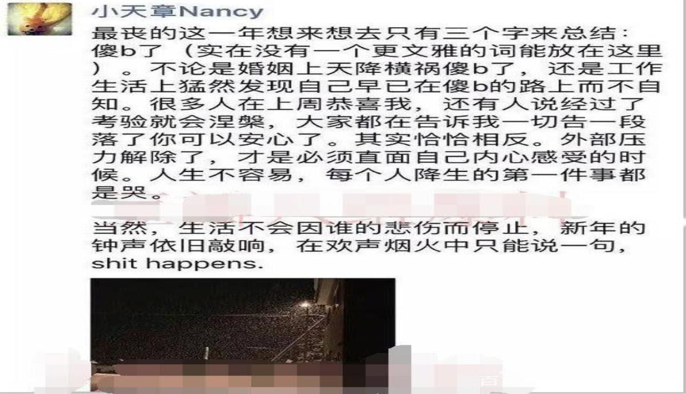 章泽天朋友圈疑曝光 称2018只能用“傻b了”来形容