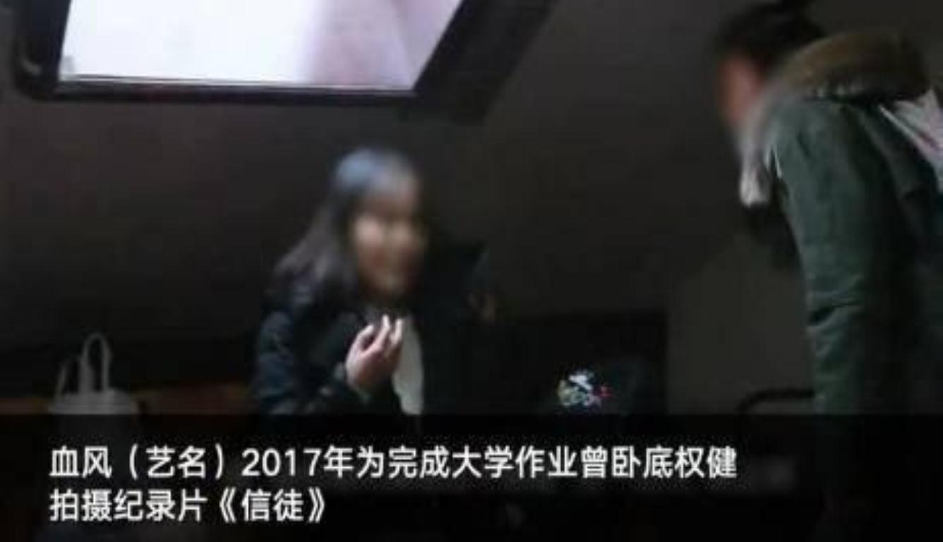 女大学生卧底权健 称医生和病人就像演员