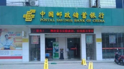 邮储银行是什么性质的银行？