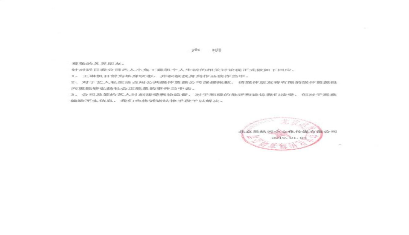 王琳凯回应恋情:目前为单身状态