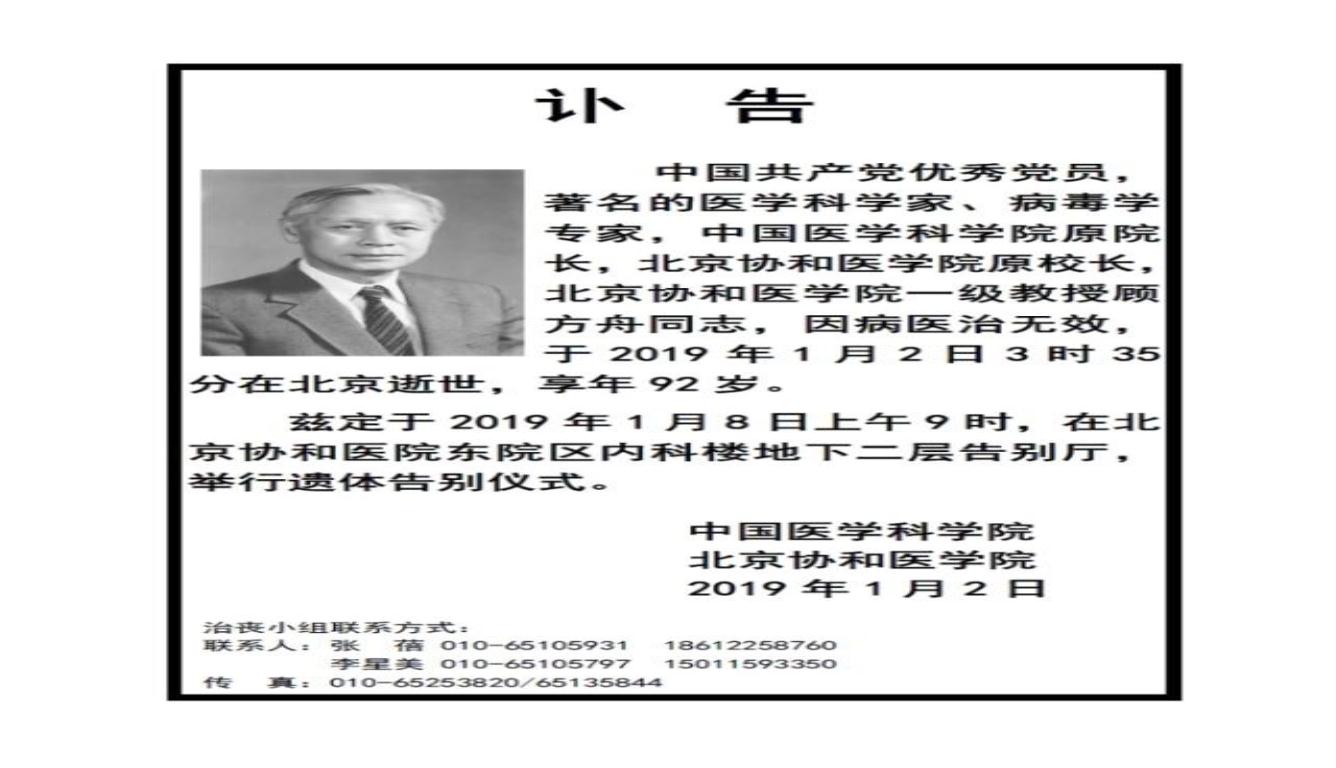 中国著名医学家顾方舟逝世 享年92岁