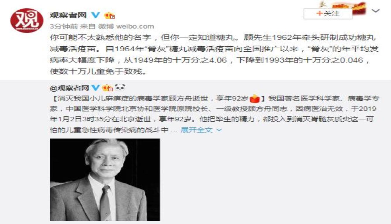 著名病毒学家顾方舟逝世 曾使数十万儿童免于致残