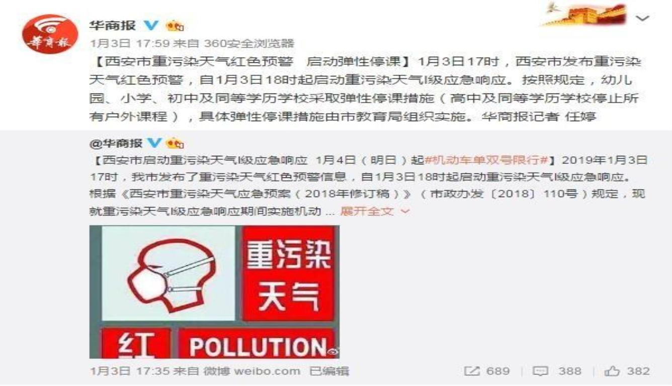 西安发布重污染I级应急响应 启动弹性停课