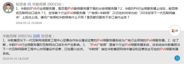 IPv6为5G应用保驾护航 相关上市公司将在产业