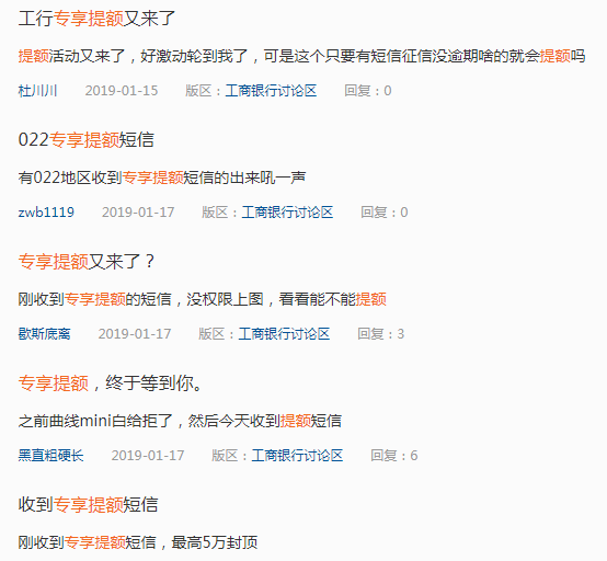 工行专享提额再次来袭、金闪借提额回归、工行申卡经验分享