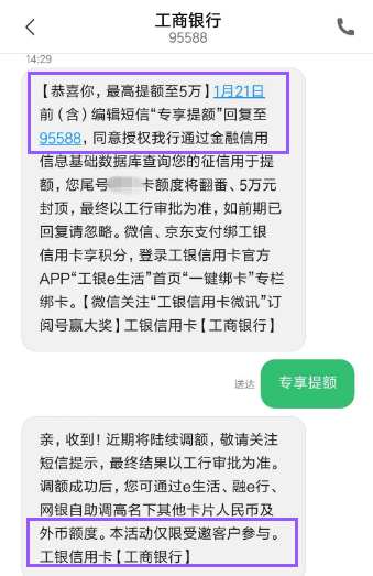 工行专享提额再次来袭、金闪借提额回归、工行申卡经验分享