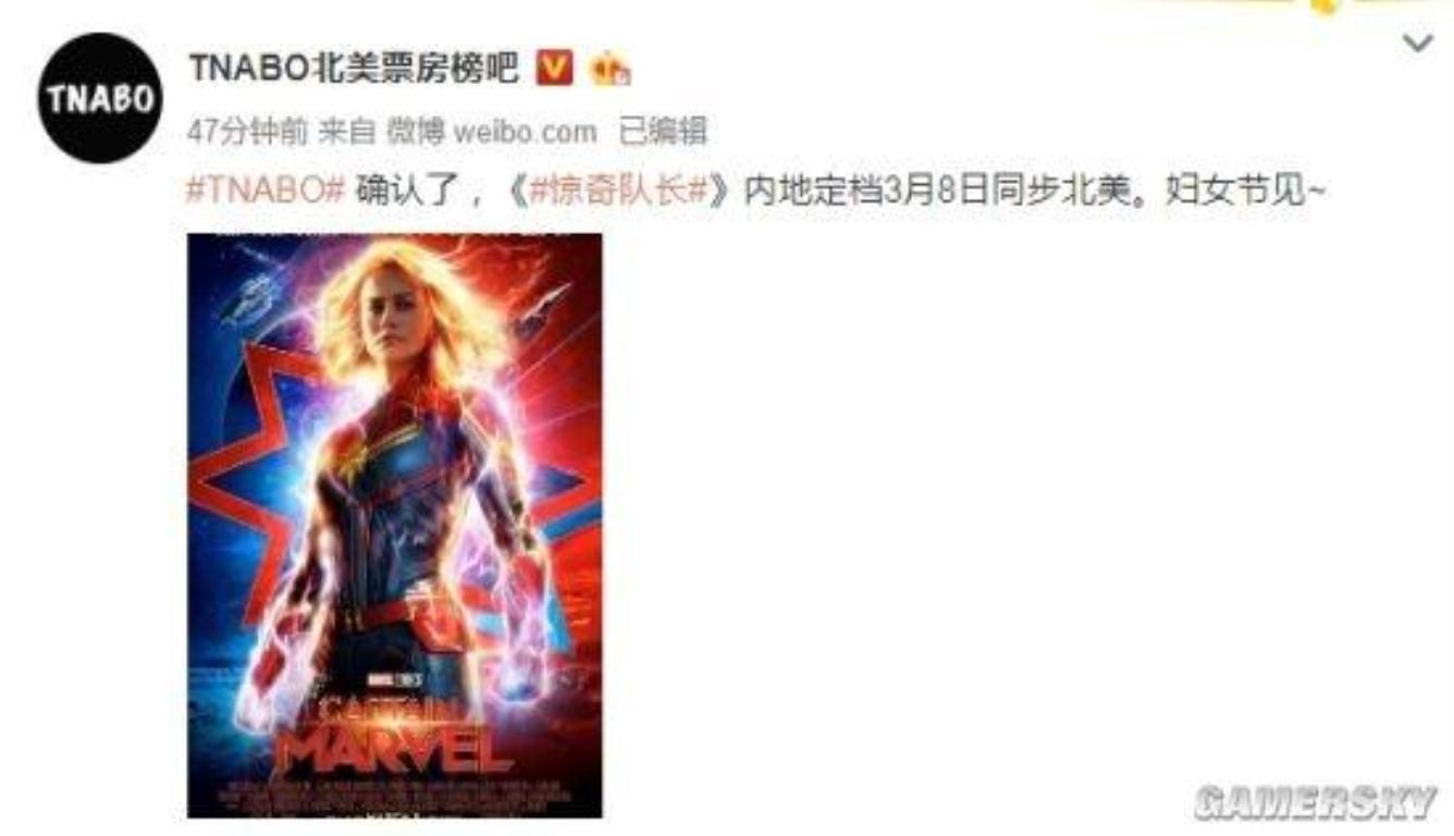 惊奇队长定档3月8 这日期相当有心了