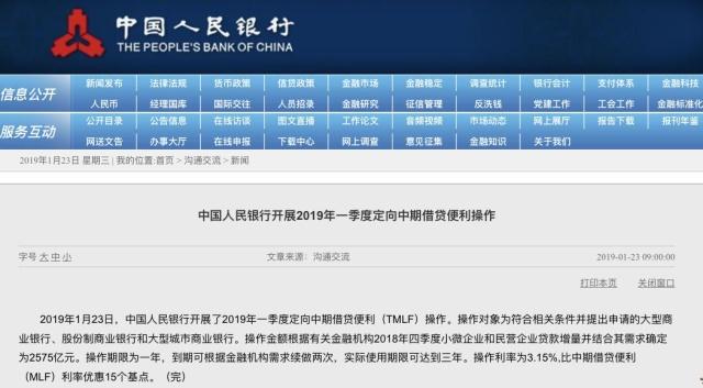 中国央行“结构性降息”