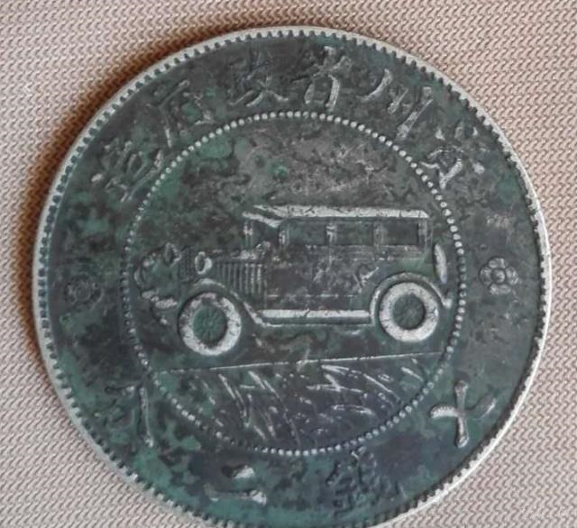 民国十七年贵州汽车银币的设计极具创意