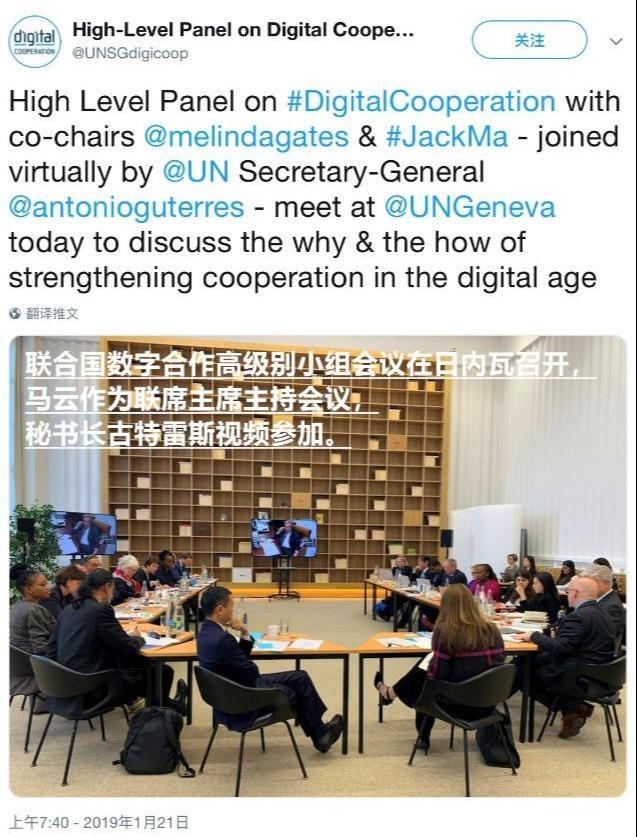 马云联合国上班 探讨数字经济
