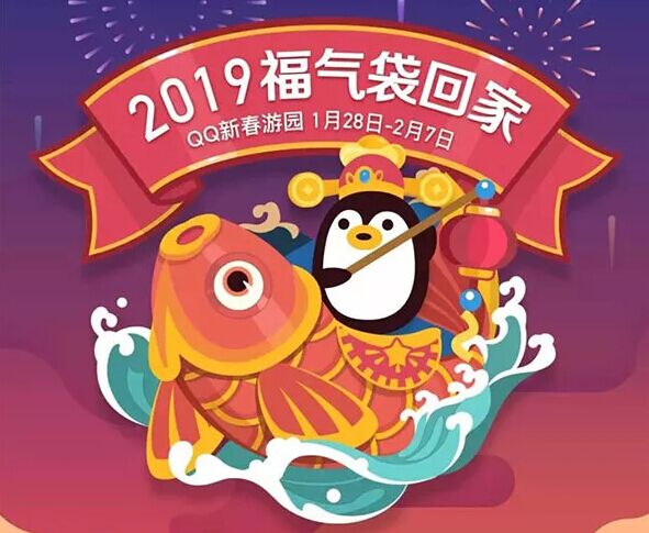 集五福抢红包！2019年新春红包活动盘点