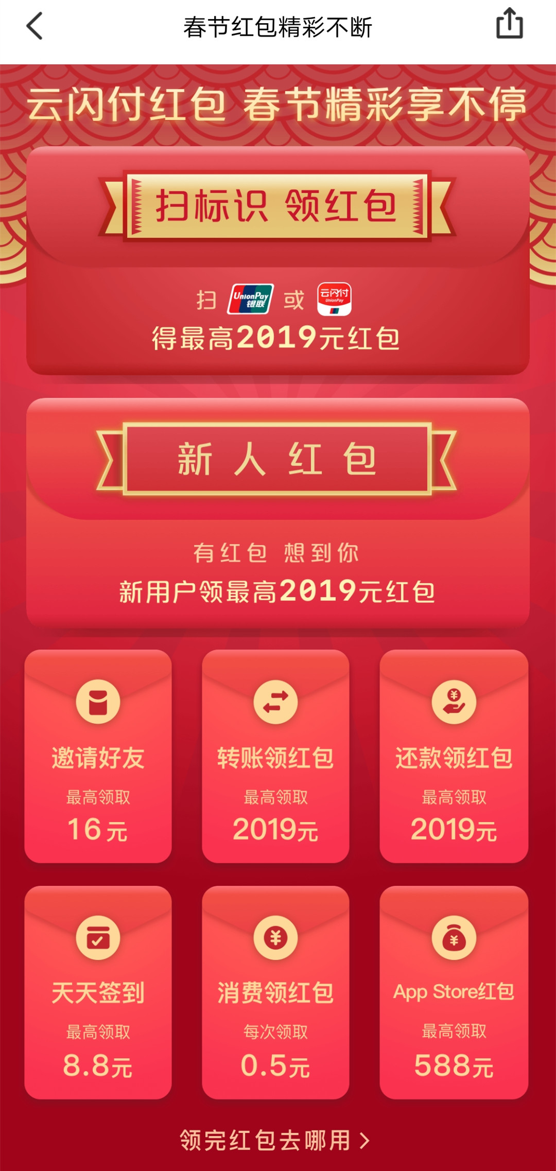 集五福抢红包！2019年新春红包活动盘点