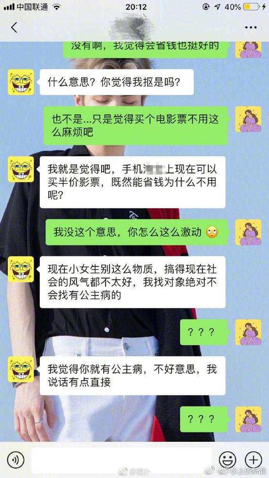 买半价电影票被称为凤凰男 如此评判标准引起网友讨论