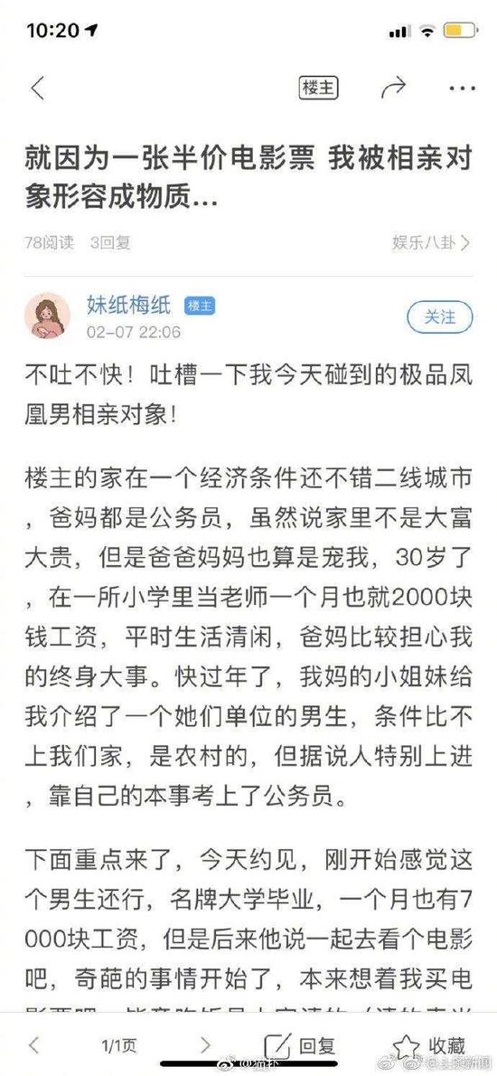 买半价电影票被称为凤凰男 如此评判标准引起网友讨论