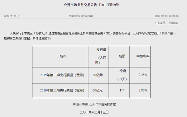 中国央行再次在香港发行央票 中标利率明显回落