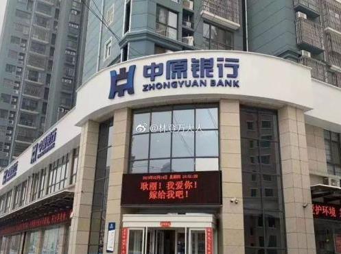情人节谁比银行有套路?存钱银行帮你表白