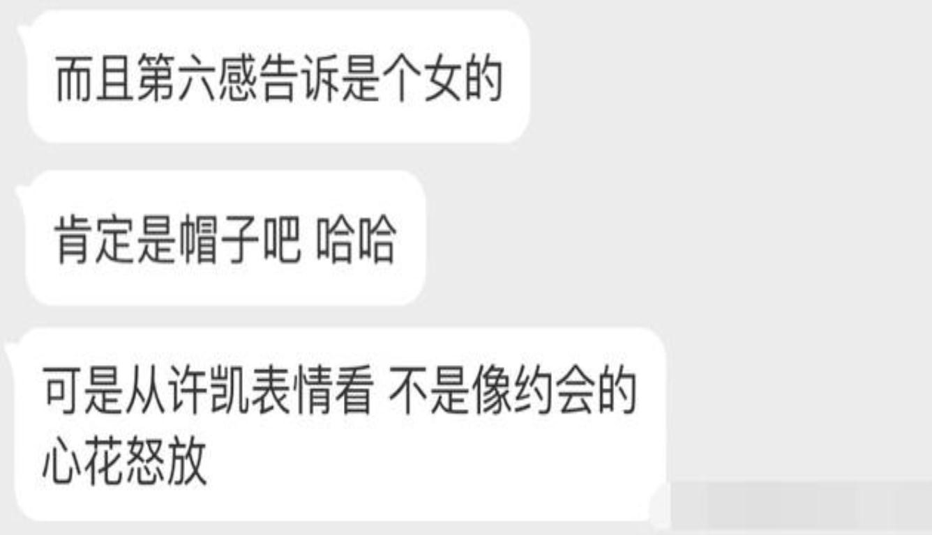 许凯被疑恋爱 本尊亲自下场辟谣