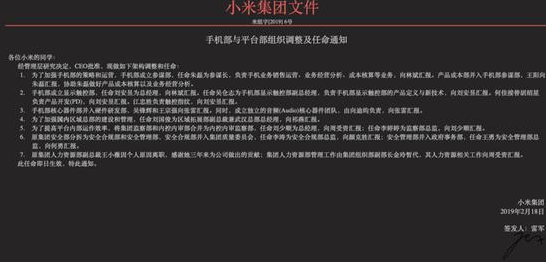 小米组织调整通知：手机部成立参谋部 任命朱磊