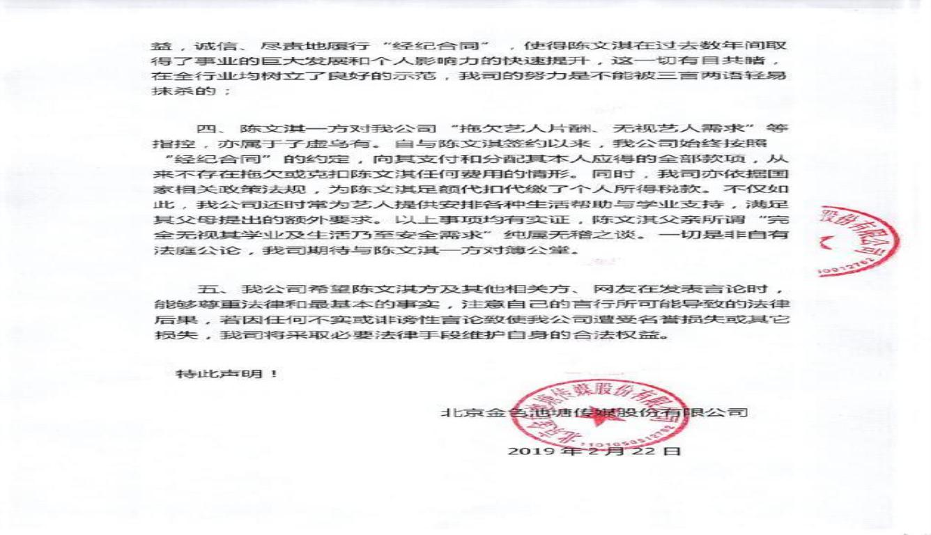 公司回应文淇父亲:言论严重失实 子虚乌有