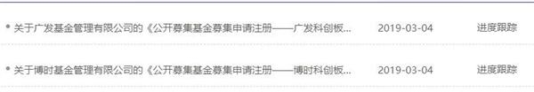 广发基金、博时基金上报“科创板基金”