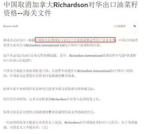 中国取消加拿大Richardson对华出口油菜籽资格