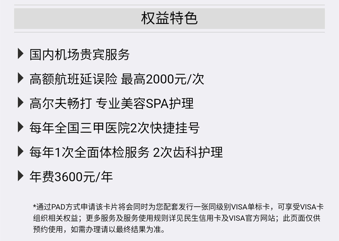 民生豪白开放网申秒批 & 浙商银行信用卡免息