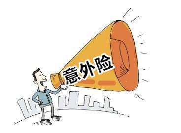 自己怎么买意外伤害保险 dcc39a953c9fdb012e00415a752c5c64.jpg?_=1551948001502