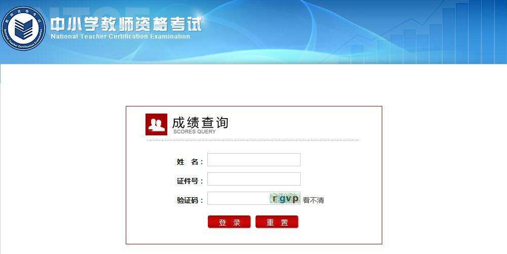 2019教师资格证查询入口