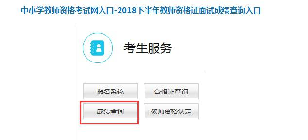 2019教师资格证查询入口