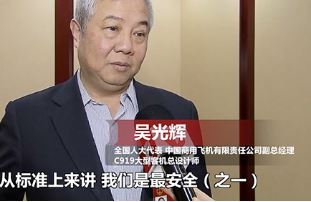 国产大飞机靠谱吗?C919总设计师这样回答