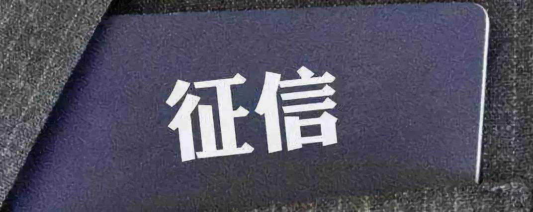 714高炮上征信吗