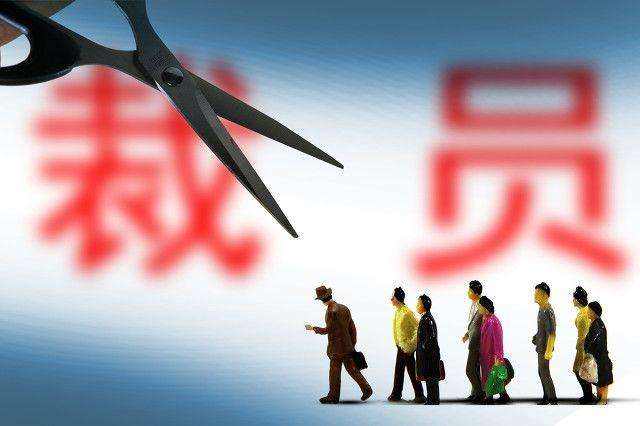 公司裁员赔偿标准2019