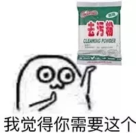 好污表情包