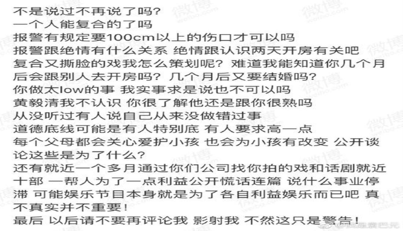 袁巴元喊话张雨绮：请不要再评论我影射我