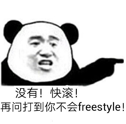 “吴亦凡freestyle”是什么梗