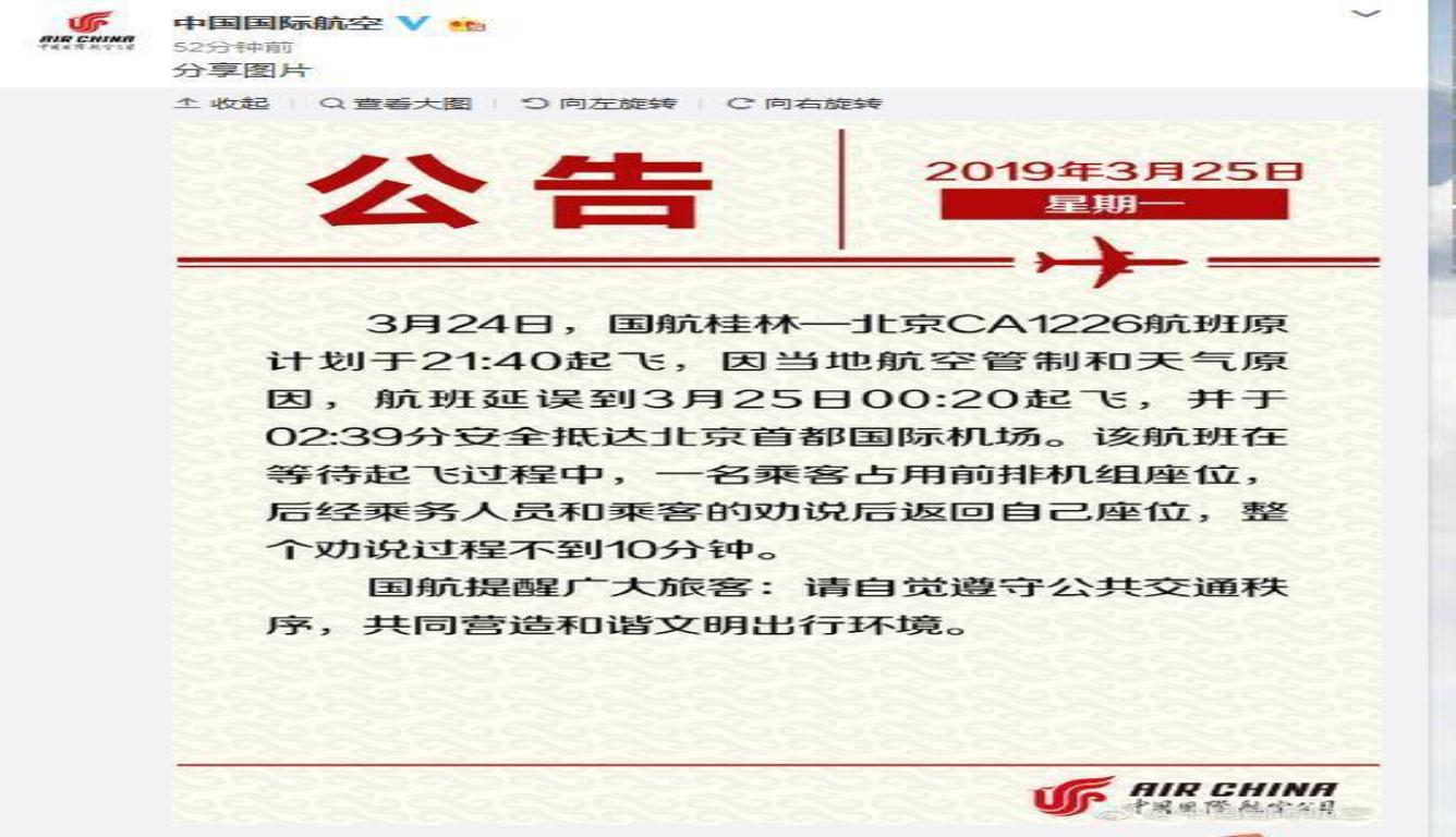 国航回应乘客霸座 航班延误是另有原因