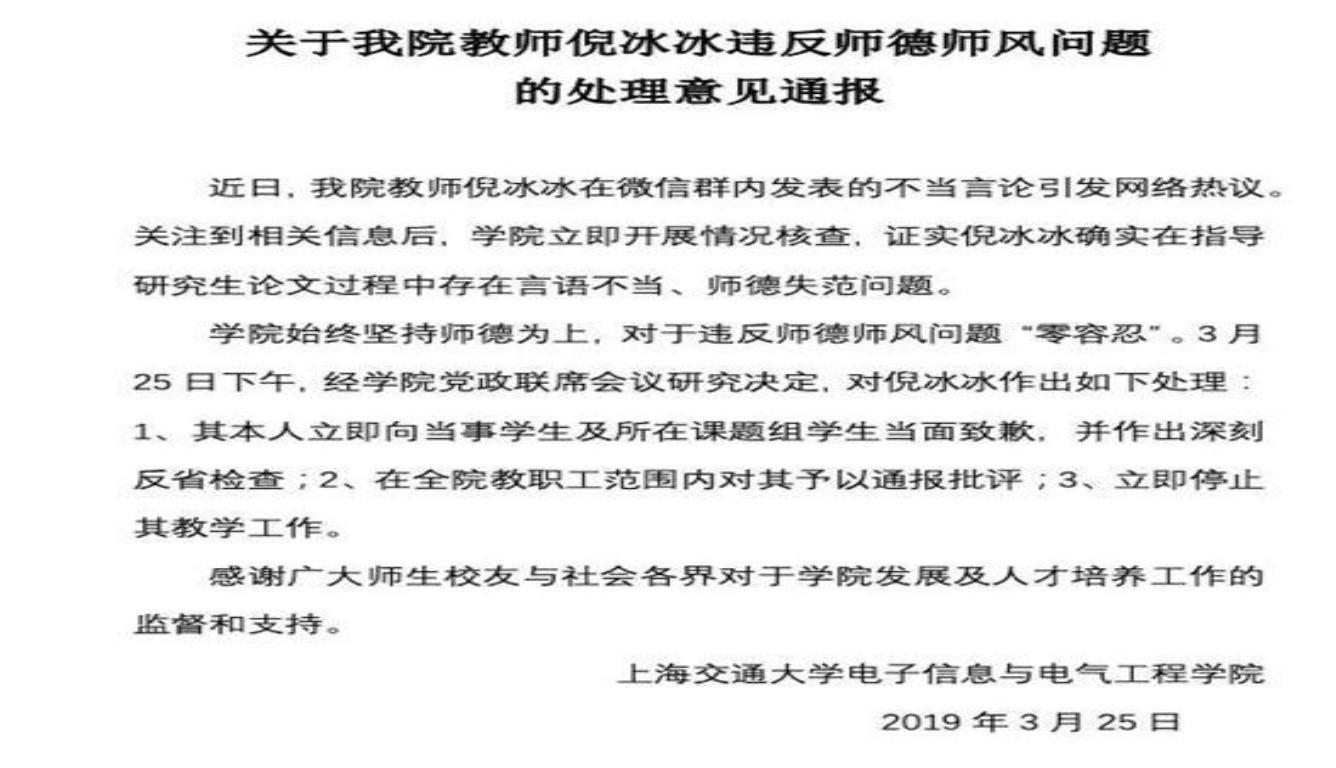 上交大博导骂学生 学校已停止其教学工作