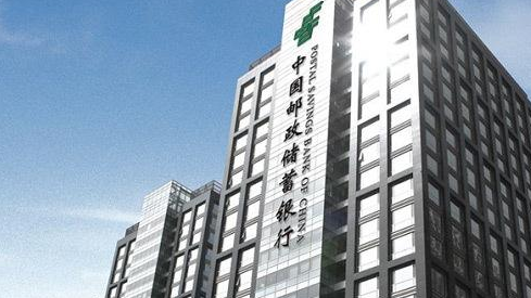 邮储银行位列国有大行后披露首份年报 资产负债规模平稳增长