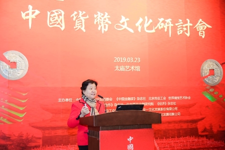 中国货币文化研讨会在京举办