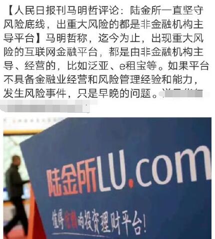 陆金所理财可靠吗