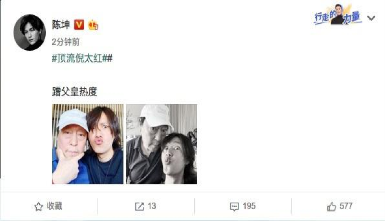 陈坤晒与倪大红合影 配文“蹭父皇热度”引发爆笑