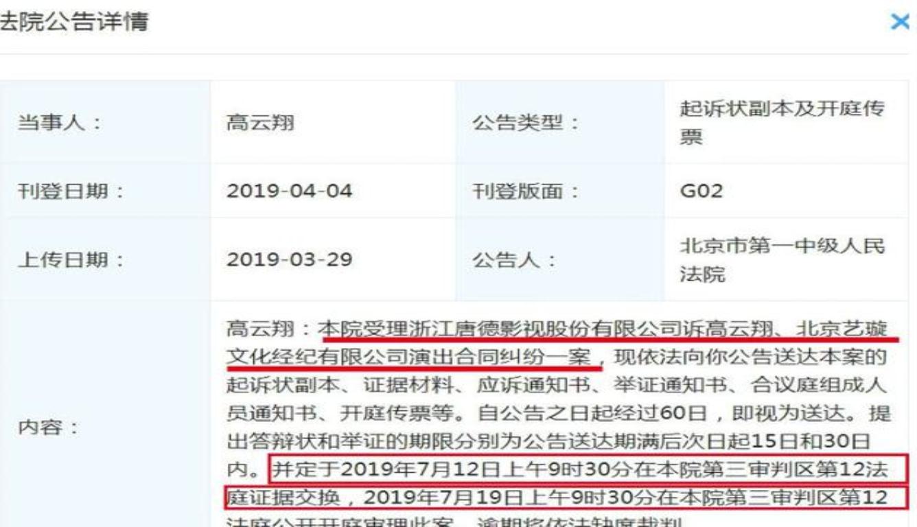 高云翔董璇正式被起诉 案子已经被法庭受理