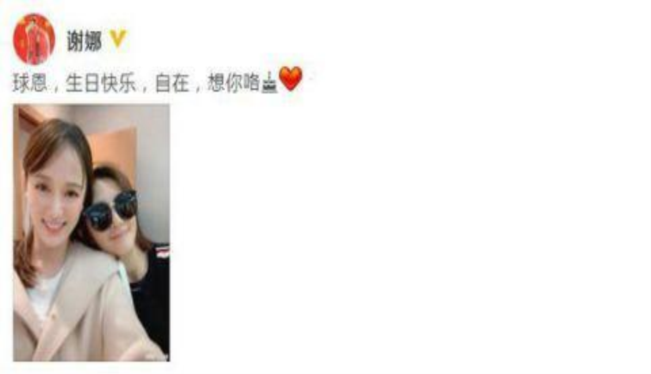 谢娜晒照为陈乔恩庆生 撒娇道“想你咯”