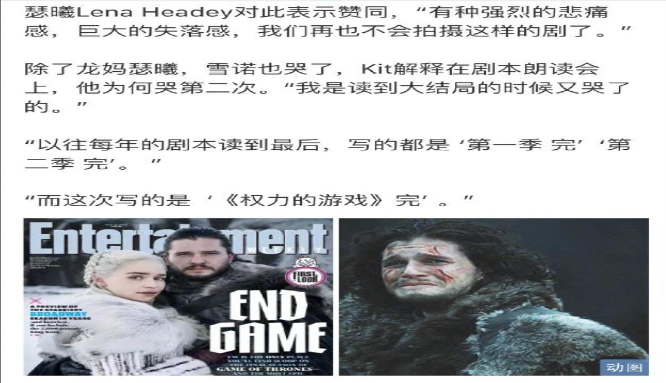 权游最终季首映礼 许多主演都留下眼泪