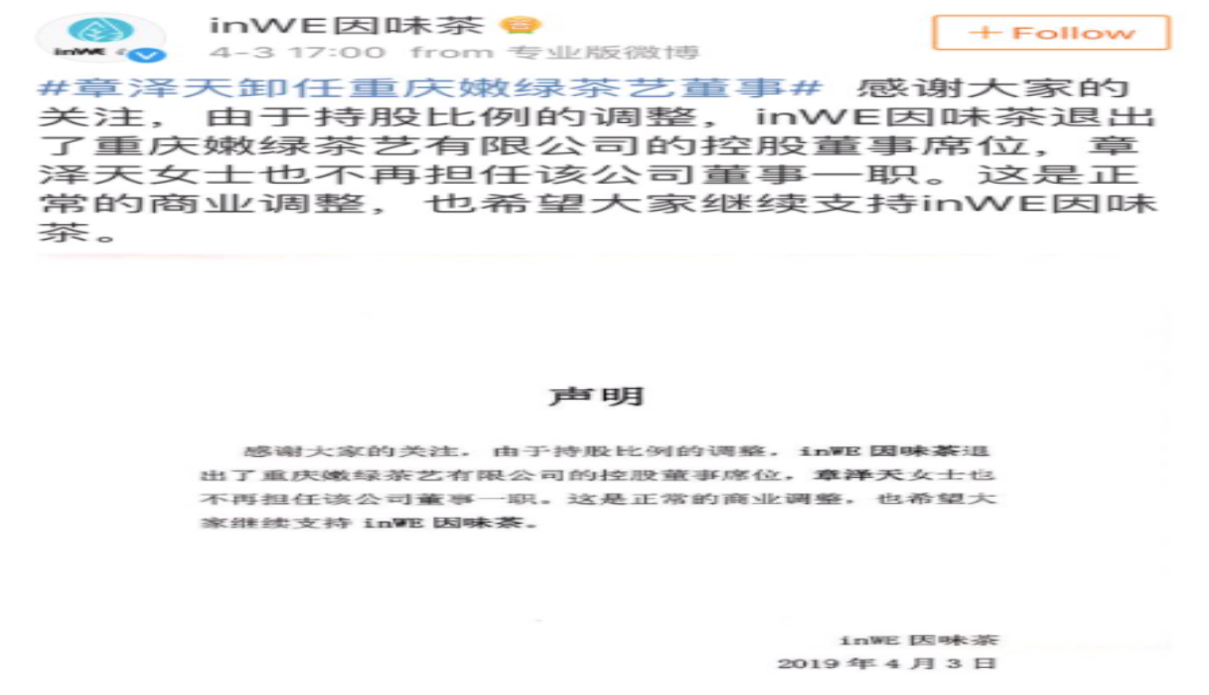 公司回应章泽天卸任:这是正常的商业调整