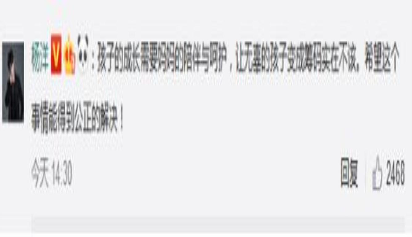杨洋声援周美毅 让无辜的孩子变成筹码实在不该