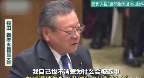 日本奥运大臣不懂奥运是怎么回事