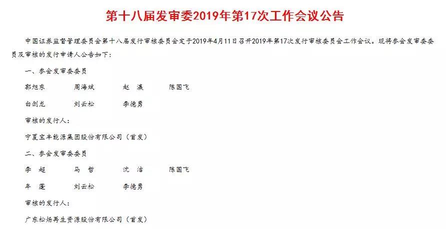 新三板公司IPO加速 松炀资源“超车”上会