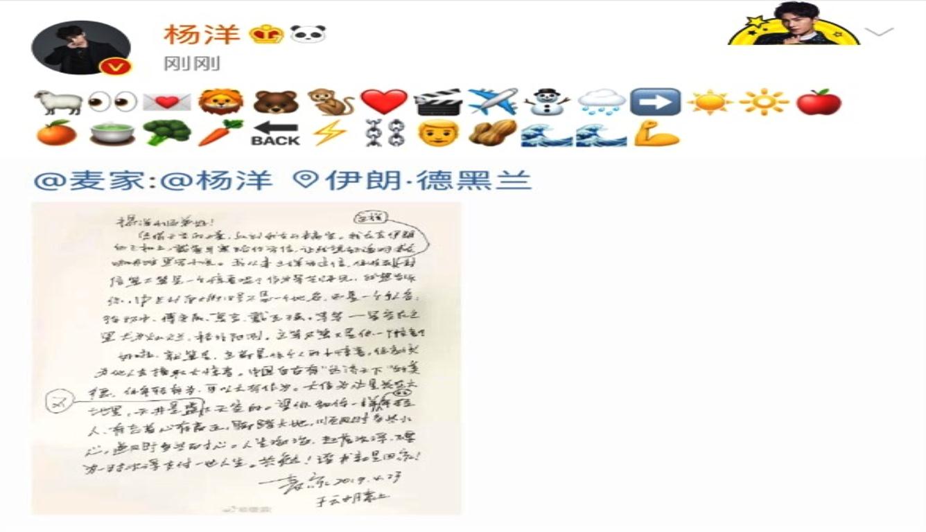 杨洋emoji回复麦家手写信 你能猜出来写的什么吗?
