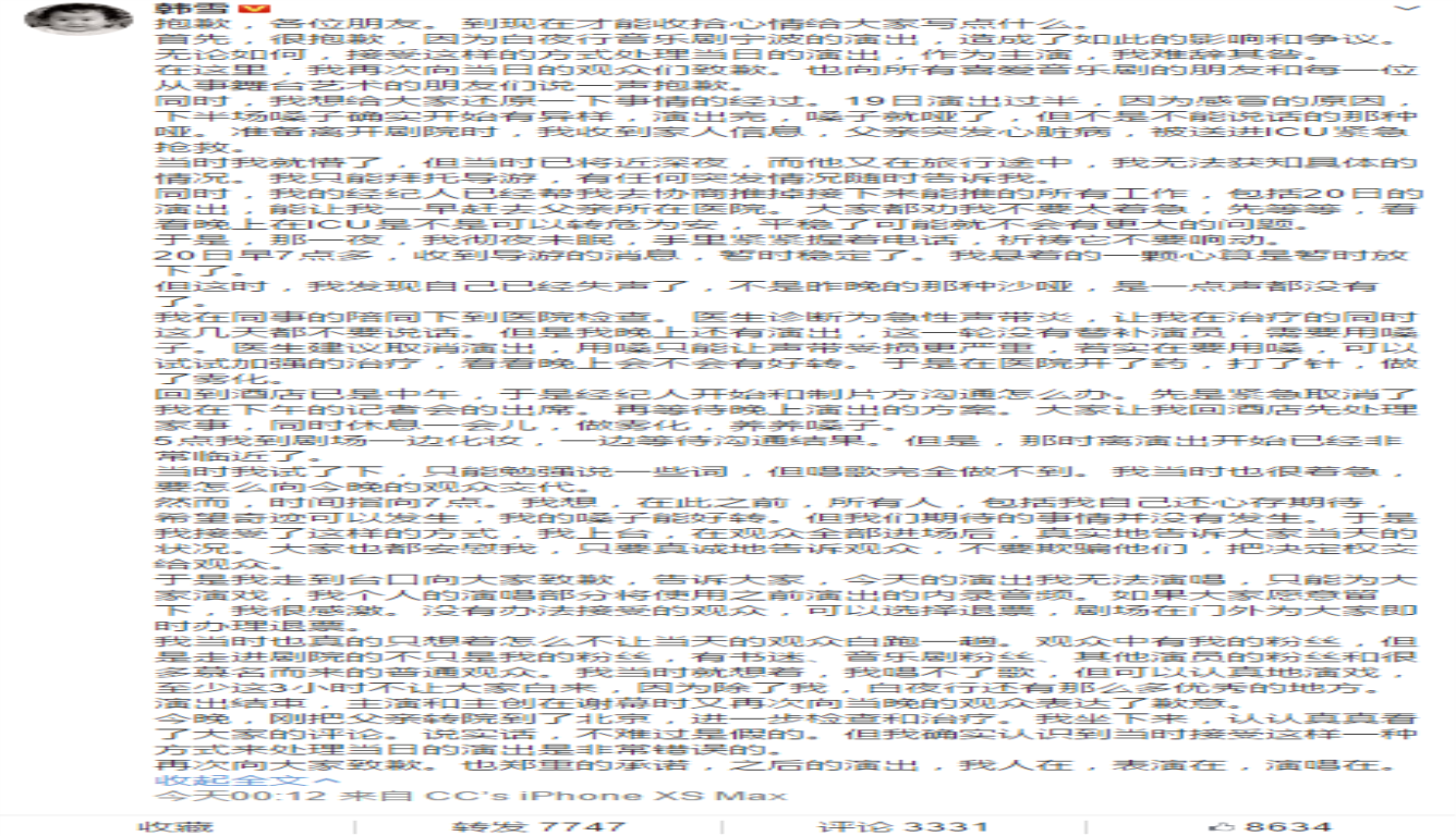韩雪道歉 就白夜行音乐剧事件发文道歉
